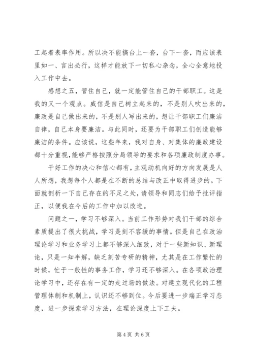 局民主评议活动党员工作思想汇报 (2).docx