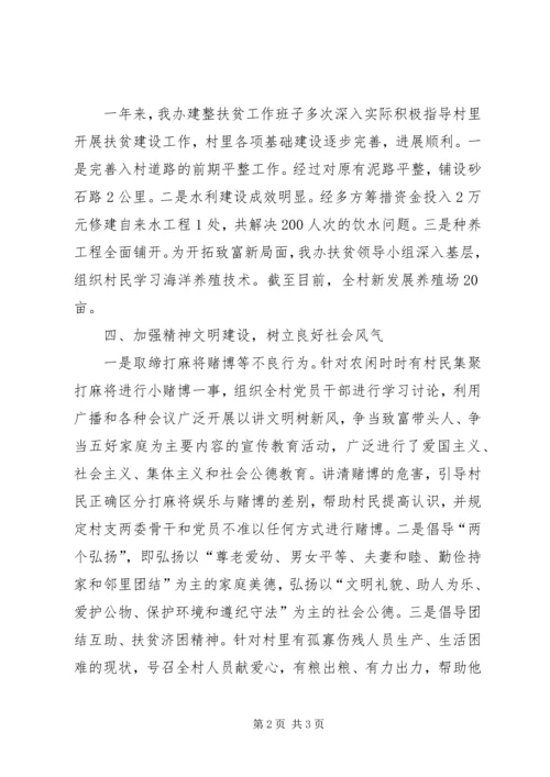 县打私办扶贫工作情况汇报.docx