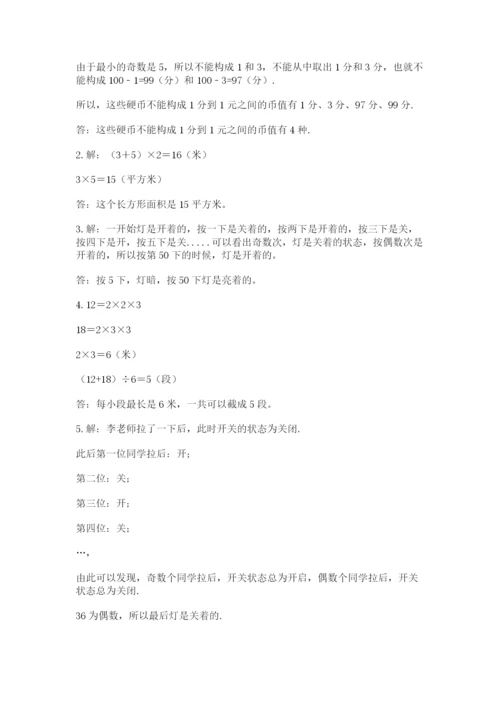 人教版五年级下册数学期末测试卷含答案【综合题】.docx