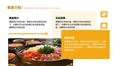 美食介绍-美食推广介绍PPT