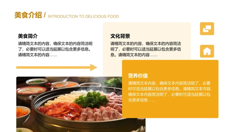 美食介绍-美食推广介绍PPT
