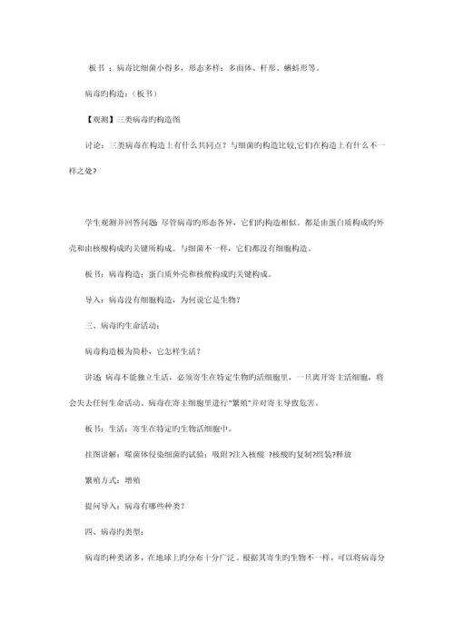 2023年小学三年级下册健康教育全册教案.docx