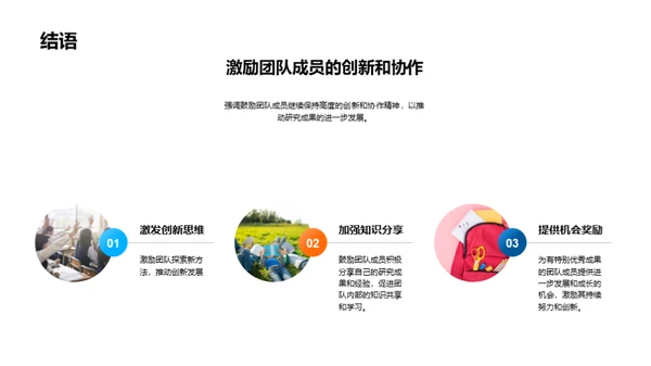 团队协作研究总结
