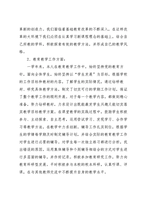 小学教师绩效考核个人总结2022十篇