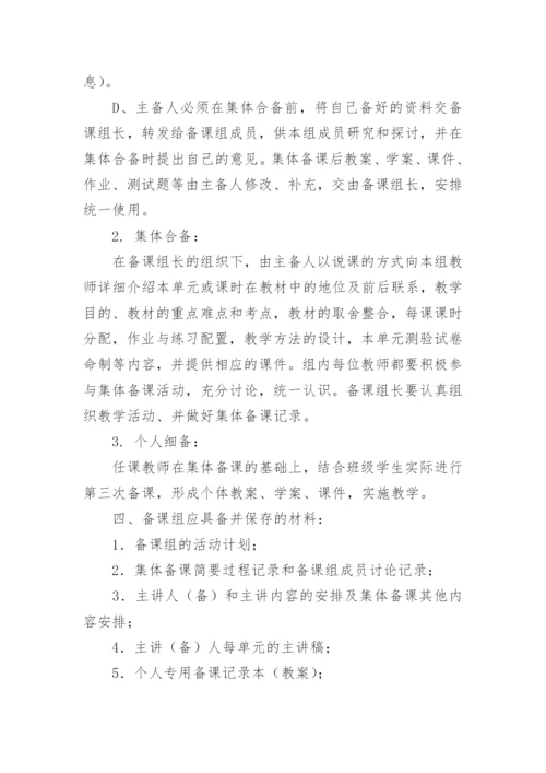 中心小学集体备课实施方案.docx