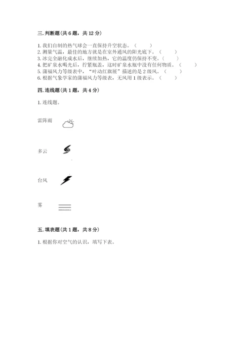 教科版三年级上册科学期末测试卷（巩固）word版.docx