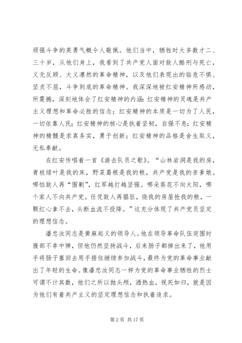 学习红安精神心得体会六篇.docx