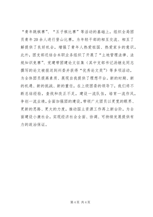 先进团支部申报材料（创建五四红旗团支部）.docx