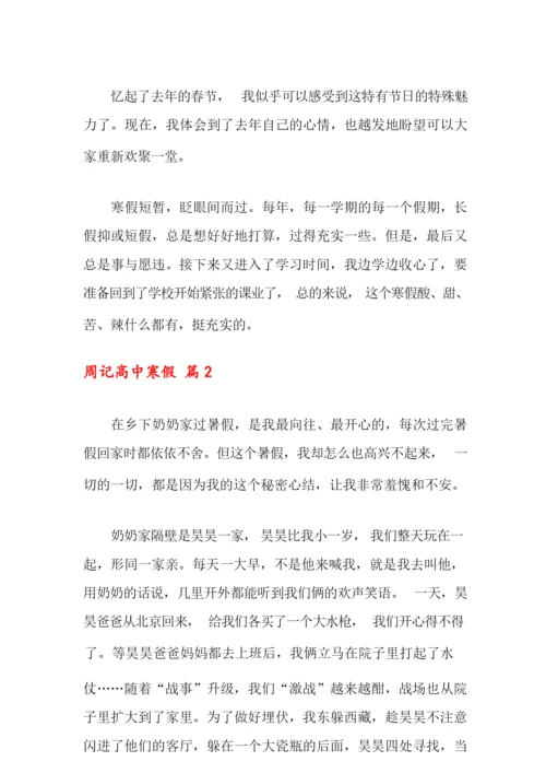 2021年周记高中寒假集锦六篇.docx