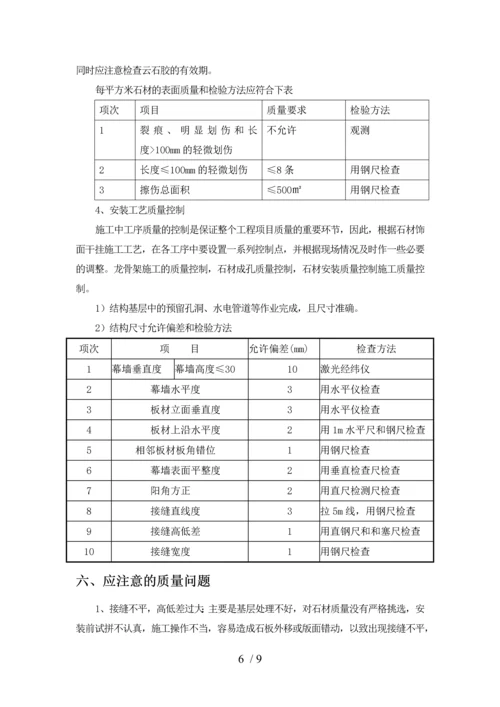 干挂石材施工方案.docx