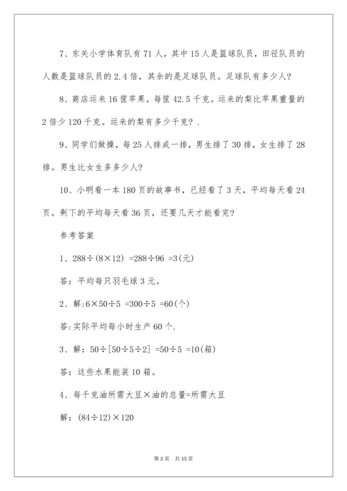 四年级数学应用题及答案.docx