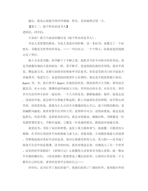 精编之利民工程胜利竣工典礼的发言稿范文.docx