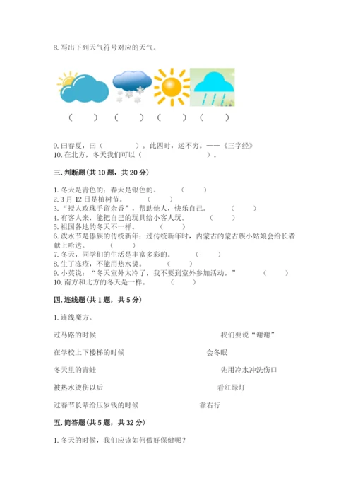一年级上册道德与法治第四单元 天气虽冷有温暖 测试卷附答案（典型题）.docx