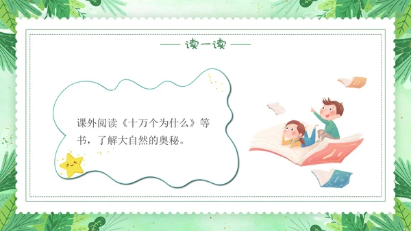 要是你在野外迷了路小清新二年级语文下册PPT小学语文二年级小学语文二年级下册课件