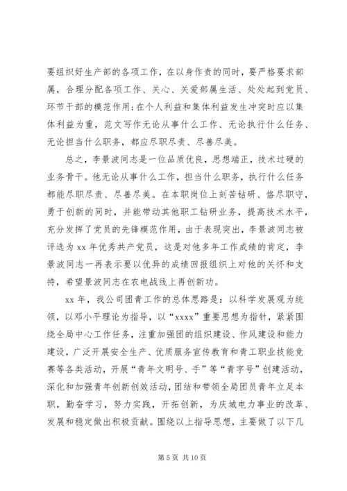 电力行业优秀党务工作者个人先进事迹.docx