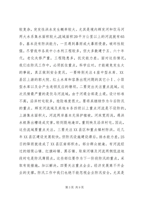 副书记在防汛救灾专题会讲话.docx