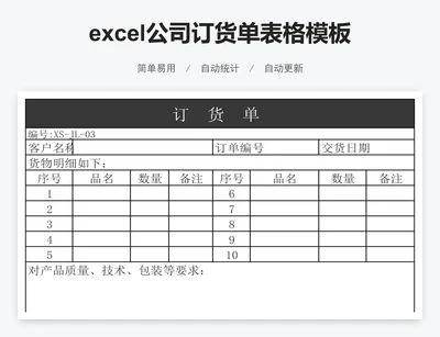 excel公司订货单表格模板
