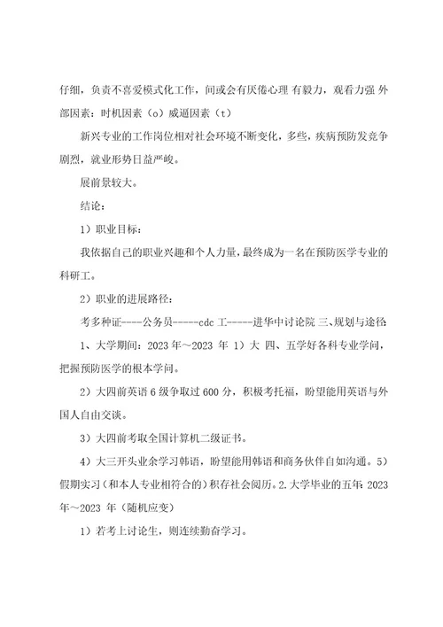 职业规划结束语（5篇）