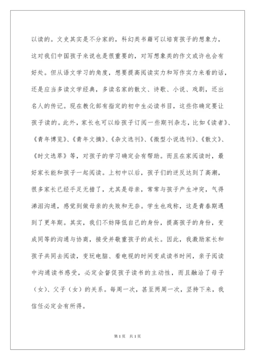 2022初中家长会教师代表演讲稿.docx