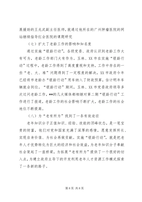二期银龄行动总结.docx