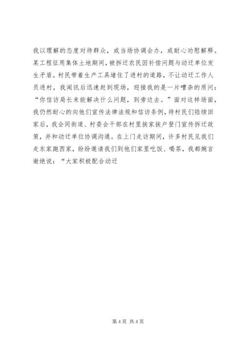 信访干部先进事迹材料 (4).docx