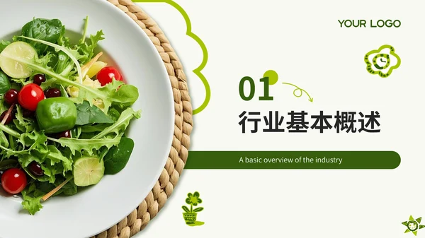 绿色商务餐饮通用PPT模板