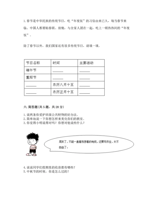 二年级上册道德与法治 期中测试卷附完整答案【易错题】.docx