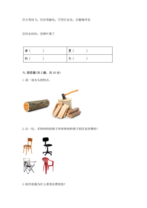 教科版科学二年级上册《期末测试卷》精品【典型题】.docx