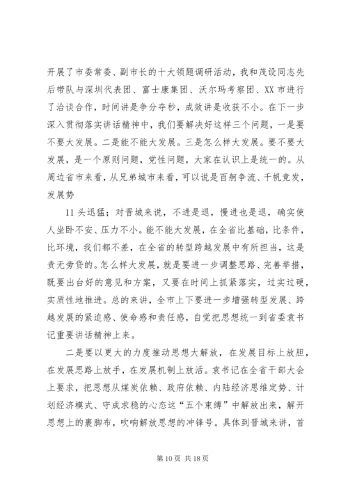 在贯彻落实党政代表团赴外地学习考察精神动员大会上的讲话 (4).docx