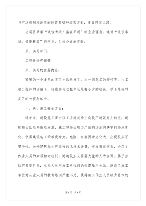 2022关于造价员实习报告3篇.docx