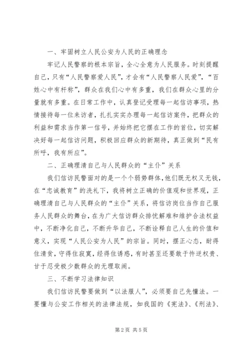 人民警察忠诚教育心得体会精选.docx