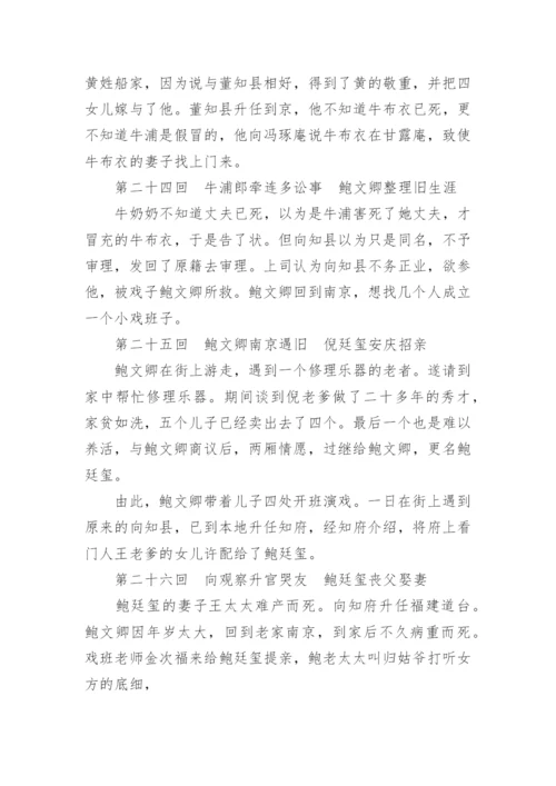 儒林外史每回概括详细.docx