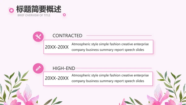 粉色感恩老师教师节主题班会动态PPT模板
