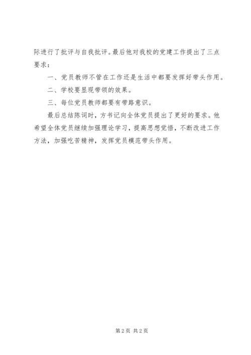 学校党支部不忘初心.docx