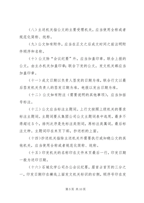 公司公文处理办法 (5).docx