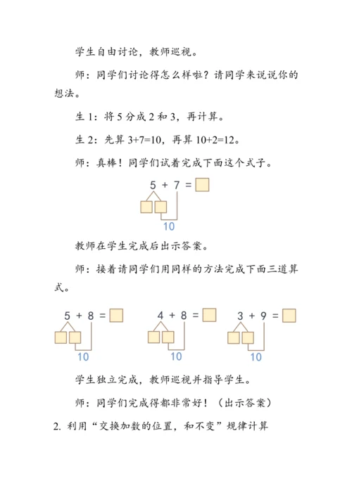 《5、4、3、2加几》（教案）人教版一年级数学上册