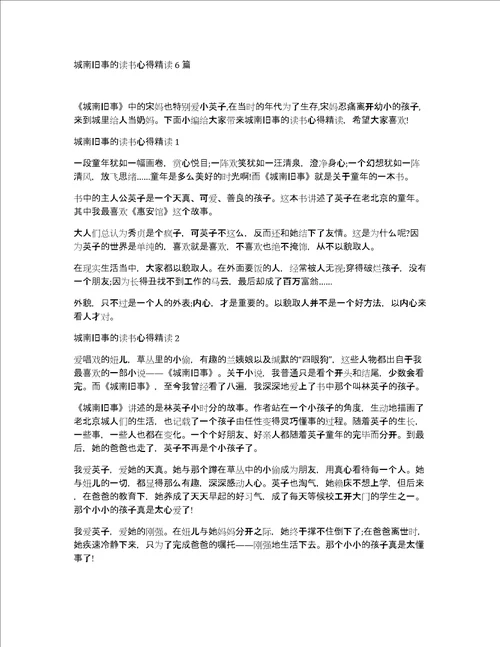 城南旧事的读书心得精读6篇