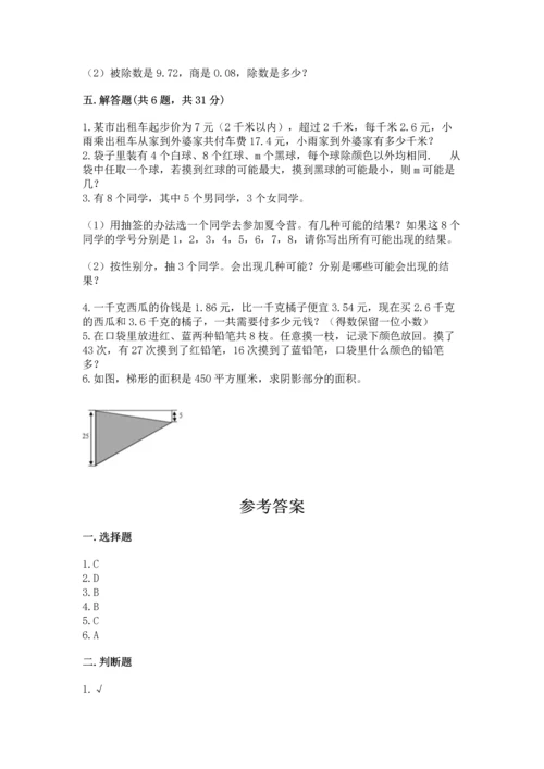 人教版数学五年级上册期末考试试卷及参考答案【培优b卷】.docx