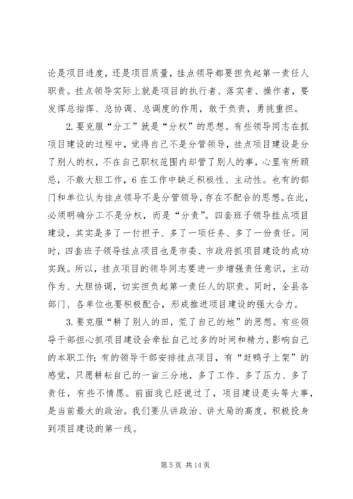 刘章箭同志在全县重点项目工程“百日会战”调度会上的讲话 (2).docx