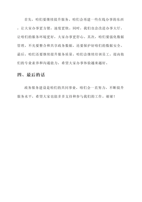 政务服务建设推进情况汇报