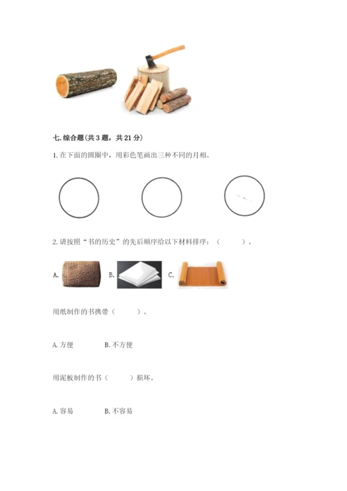 教科版科学二年级上册《期末测试卷》【满分必刷】.docx