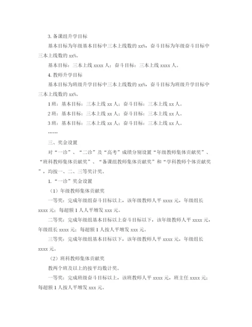 精编之高三教学质量奖励方案.docx