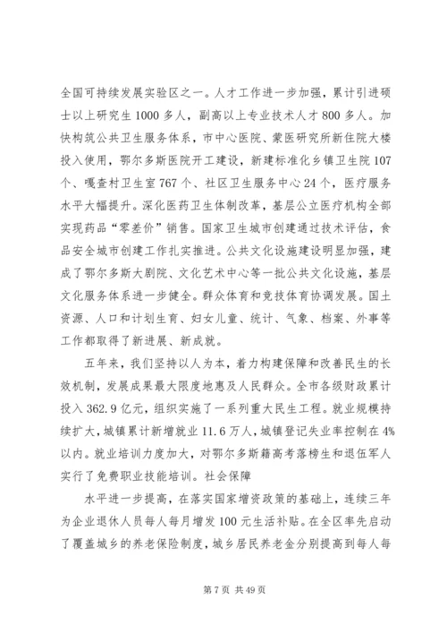 政府工作报告及十二五规划.docx