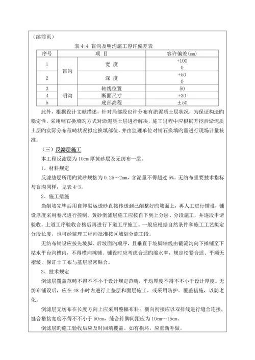 护岸综合施工重点技术交底记录表.docx