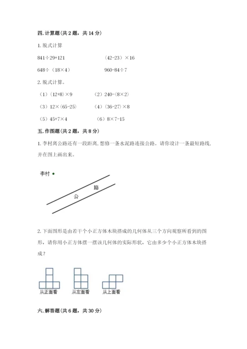 苏教版小学数学四年级上册期末卷（考点精练）.docx