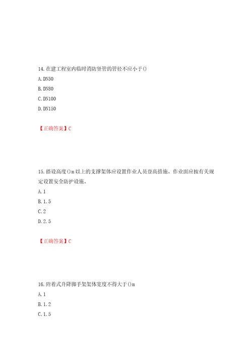 2022年山西省建筑施工企业安管人员专职安全员C证考试题库押题卷及答案43