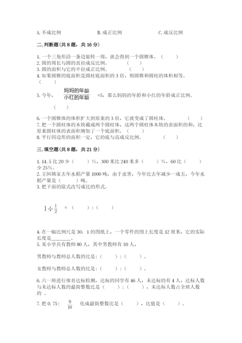 六年级下册数学期末测试卷及完整答案【网校专用】.docx
