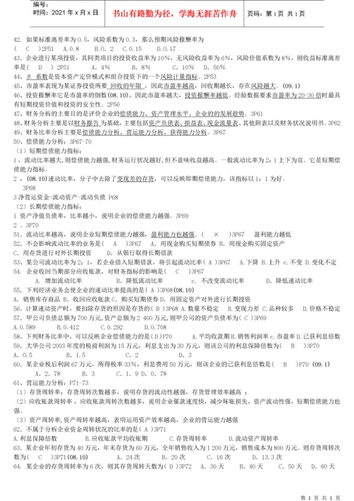 27092财务管理学总复习资料.docx