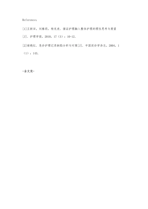 急诊护理潜在问题以及相关应对.docx