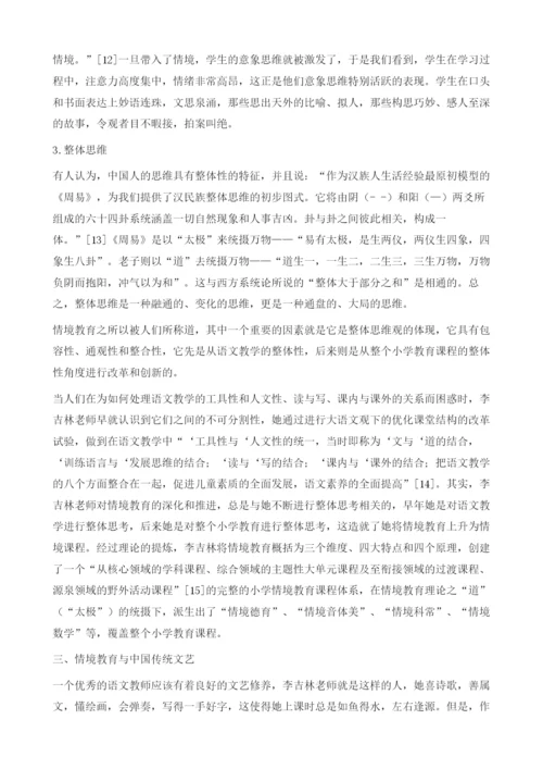 论情境教育的中国特色.docx